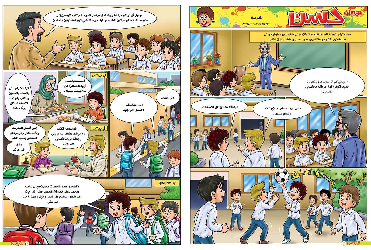 يوميات حسن الحلقة 84
