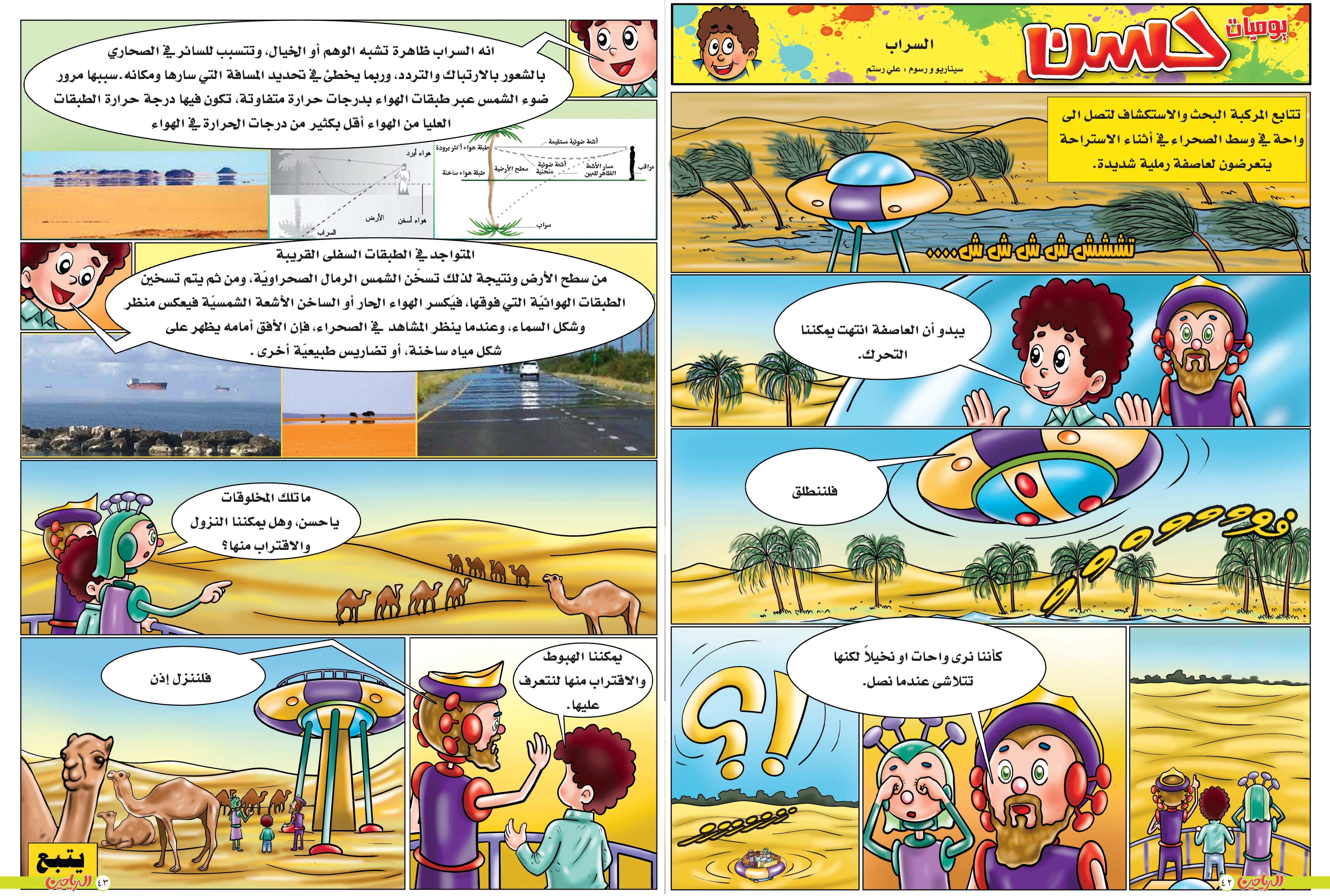 يوميات حسن  الحلقة 60