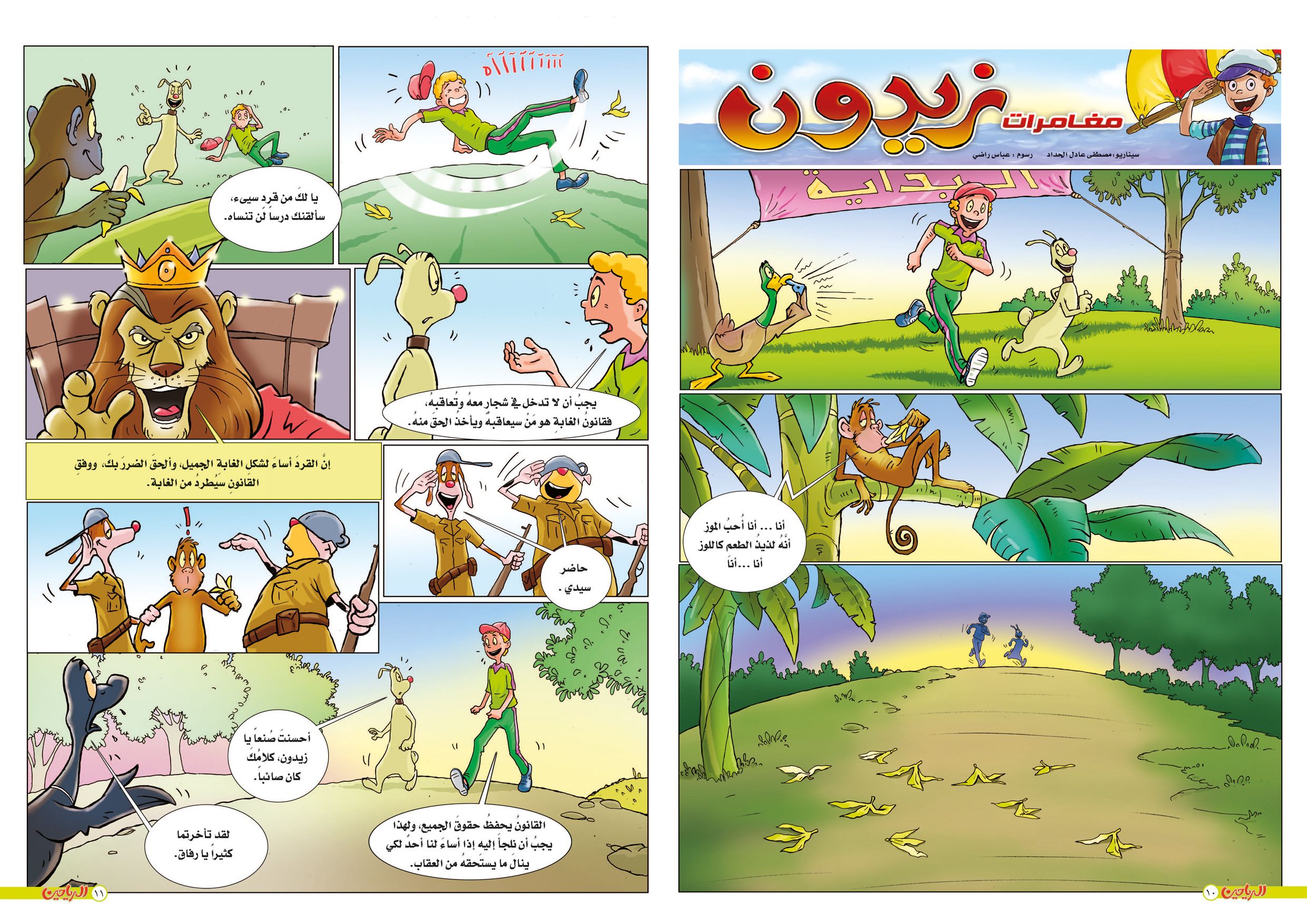 يوميات زيدون الحلقة 13