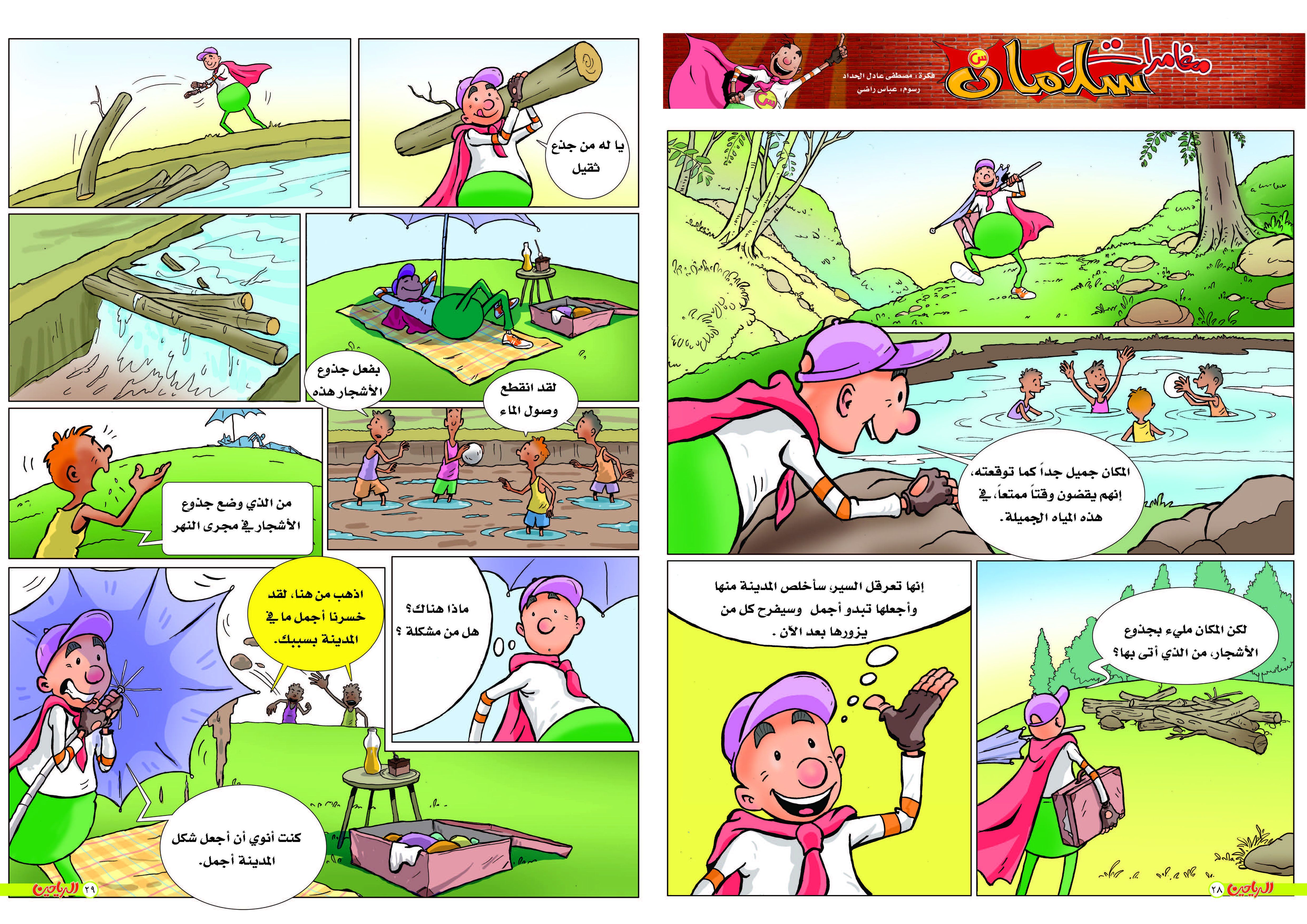 مغامرات سلمان الحلقة 5