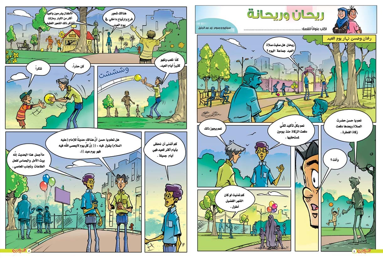 يوميات ريحان وريحانة الحلقة 80