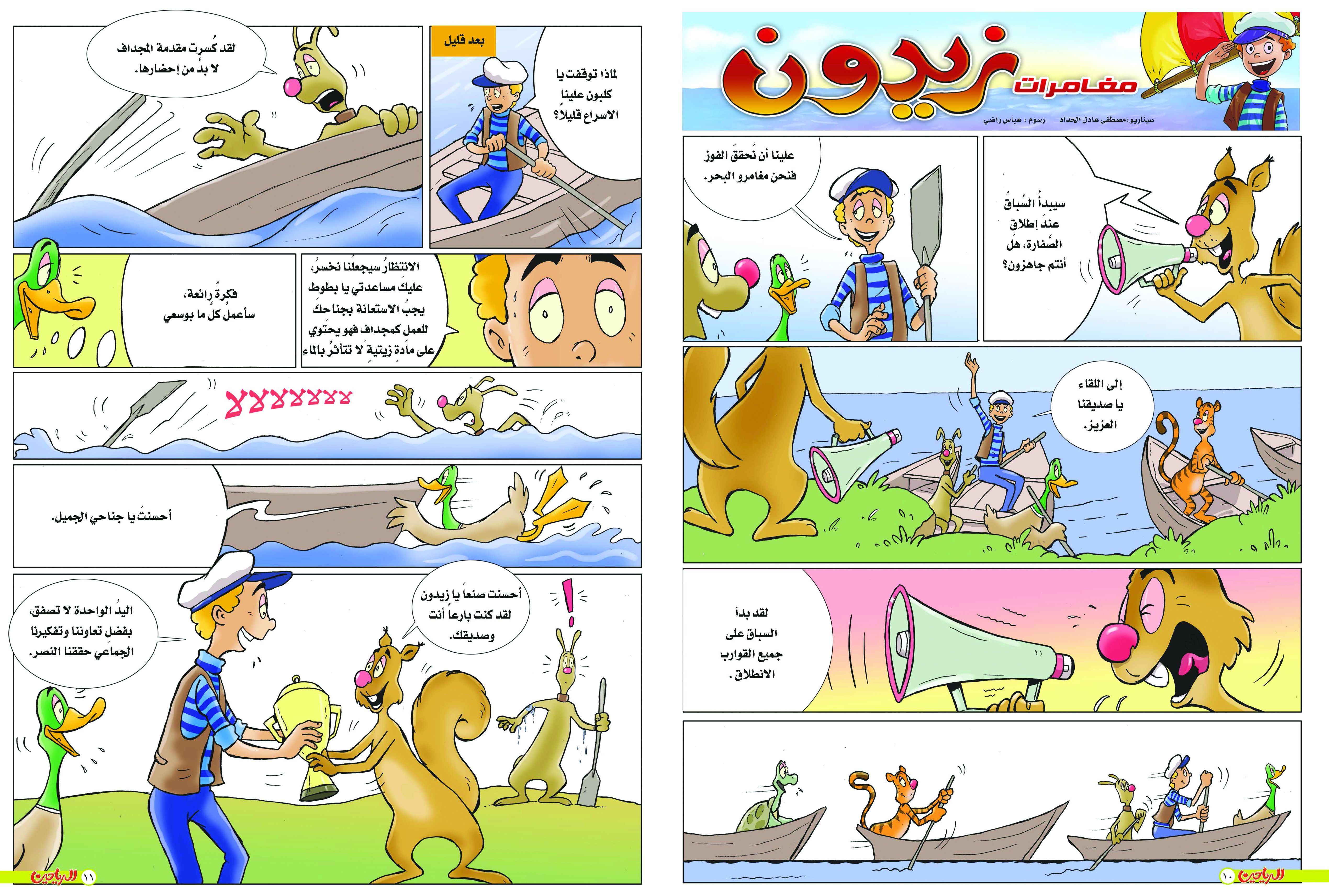 يوميات زيدون الحلقة 24