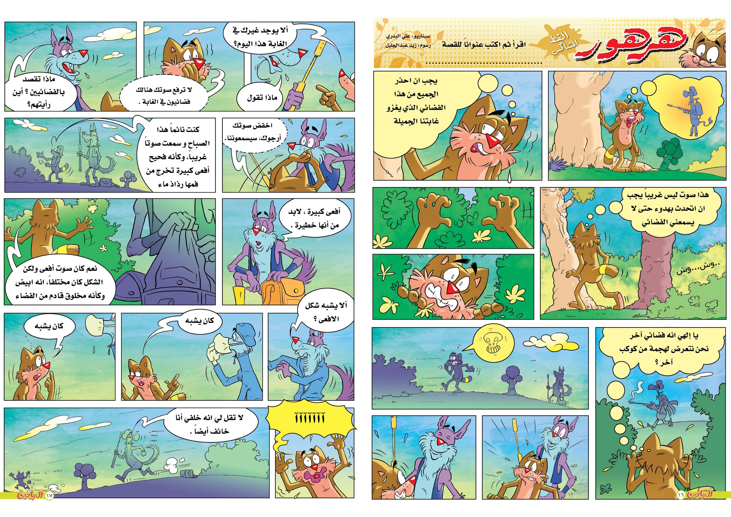 يوميات هرهور الحلقة 16