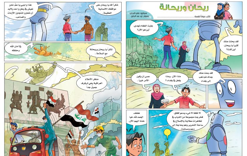 ريحان وريحانة الحلقة 10