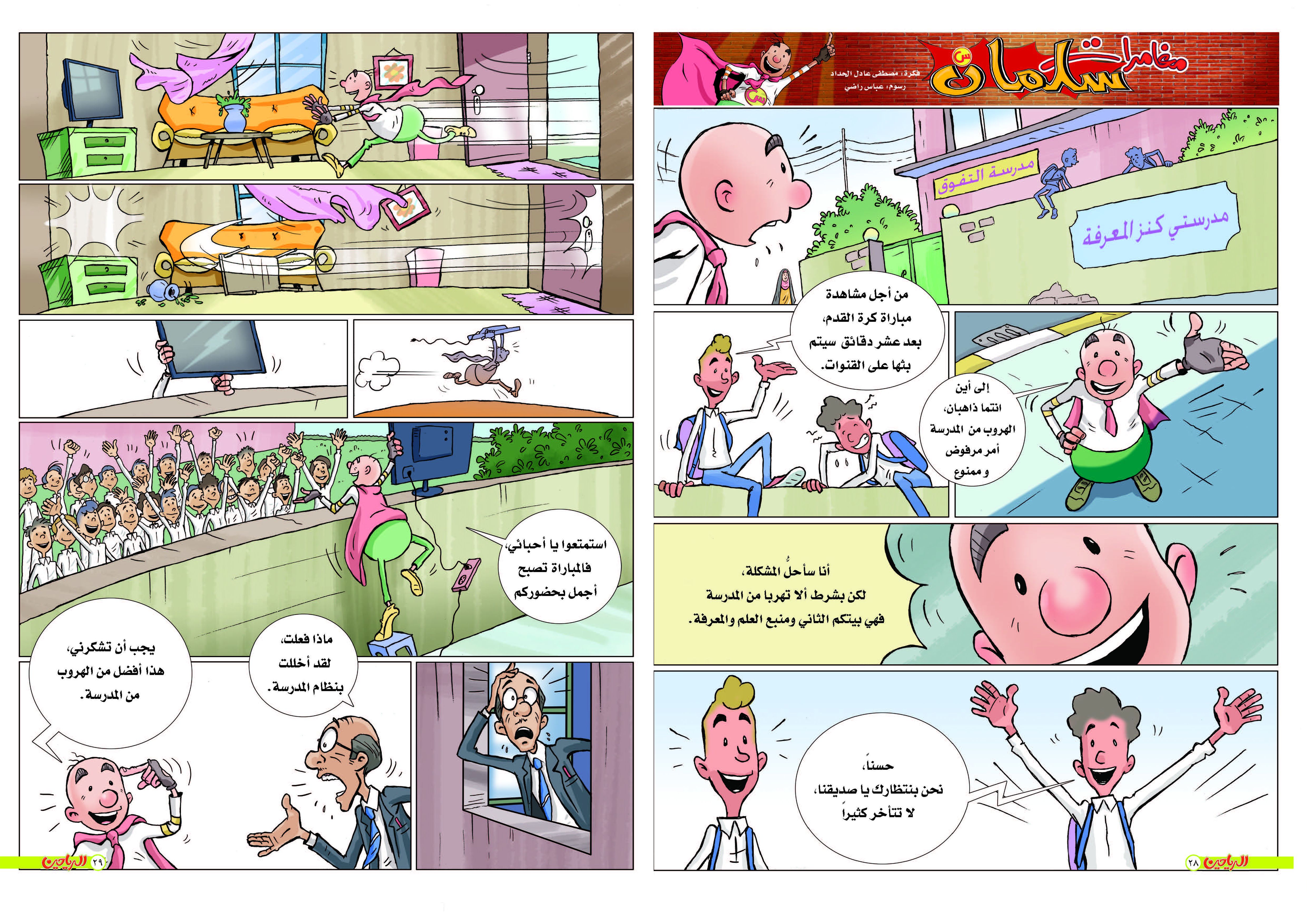 يوميات سلمان الحلقة 12