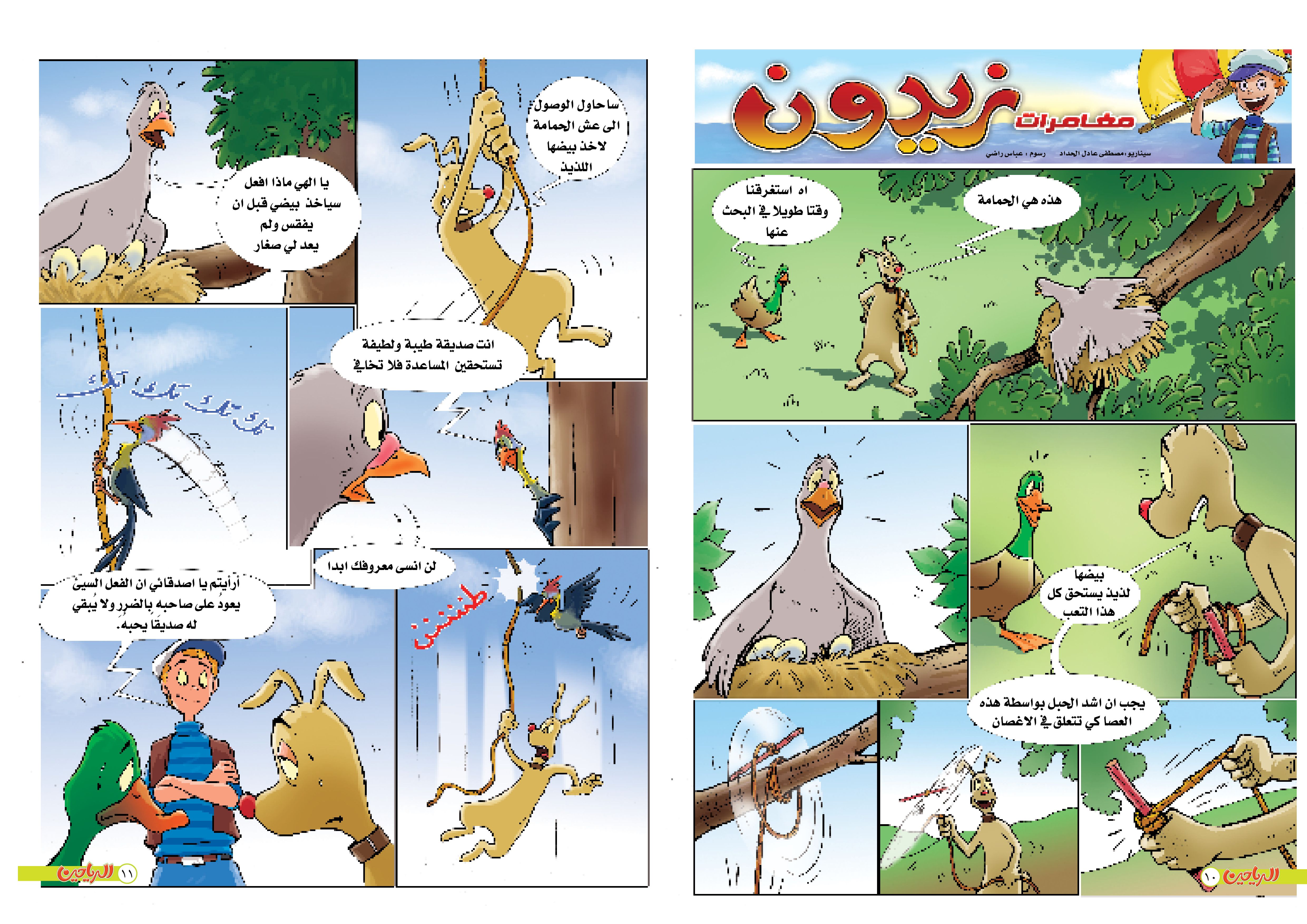 يوميات زيدون الحلقة 3