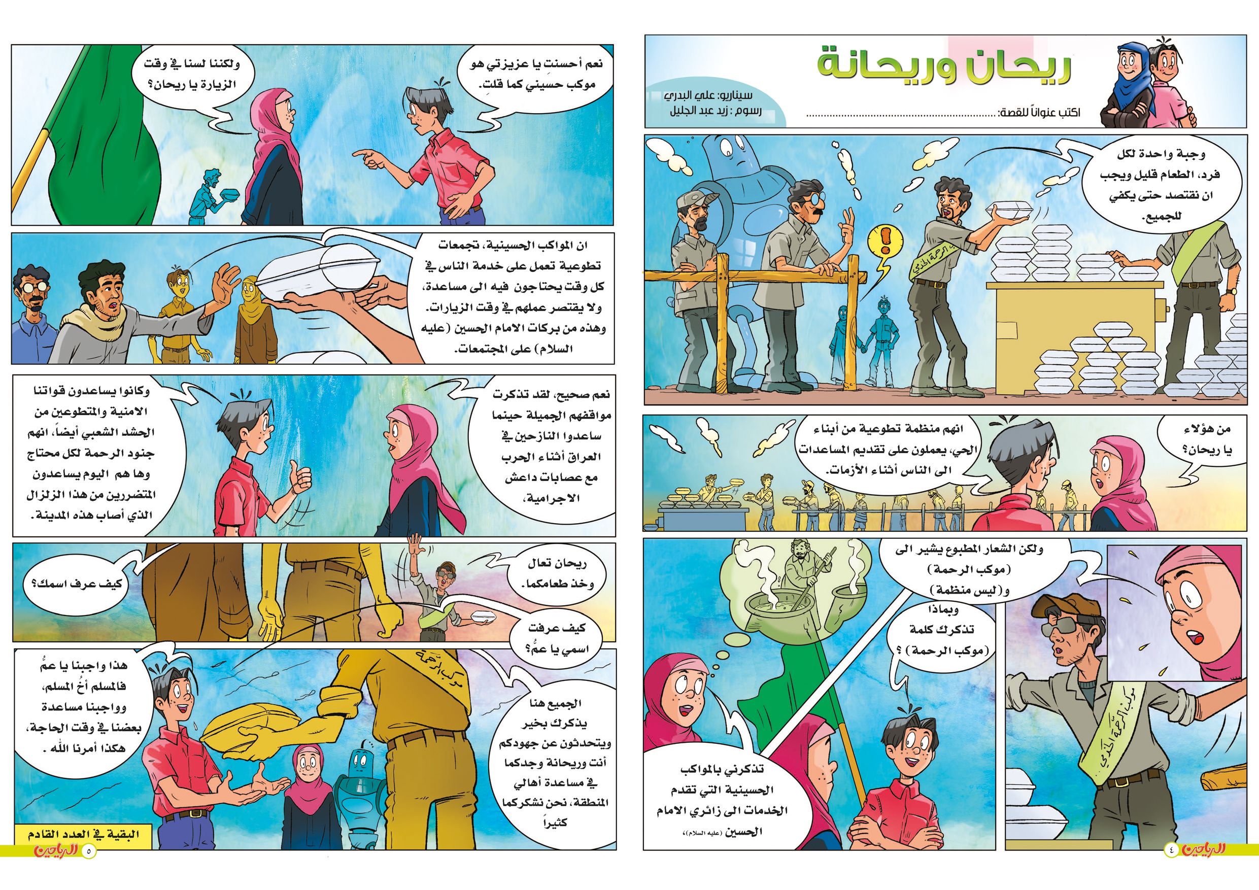 ريحان وريحانة  الحلقة 8