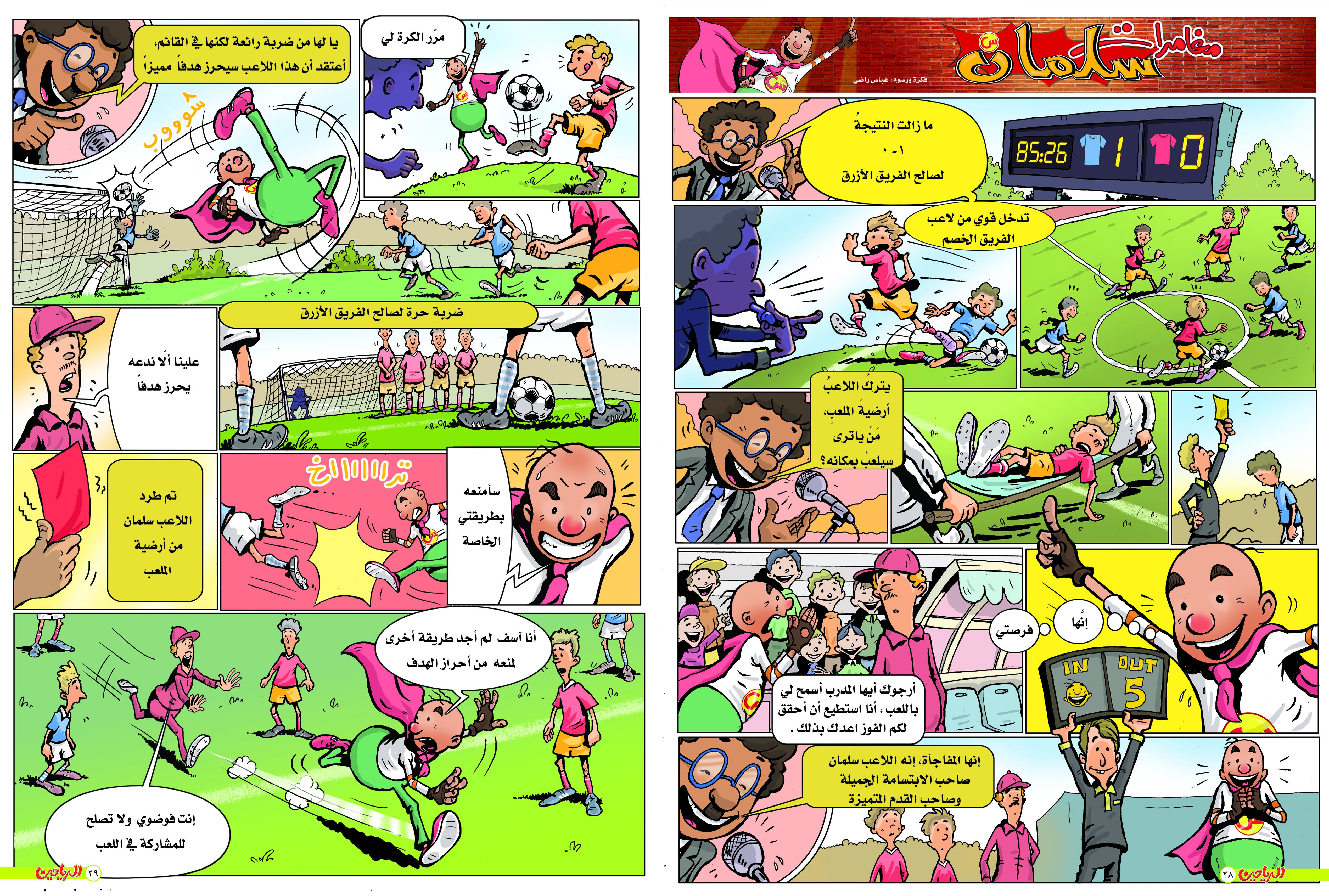 مغامرات سلمان الحلقة 2