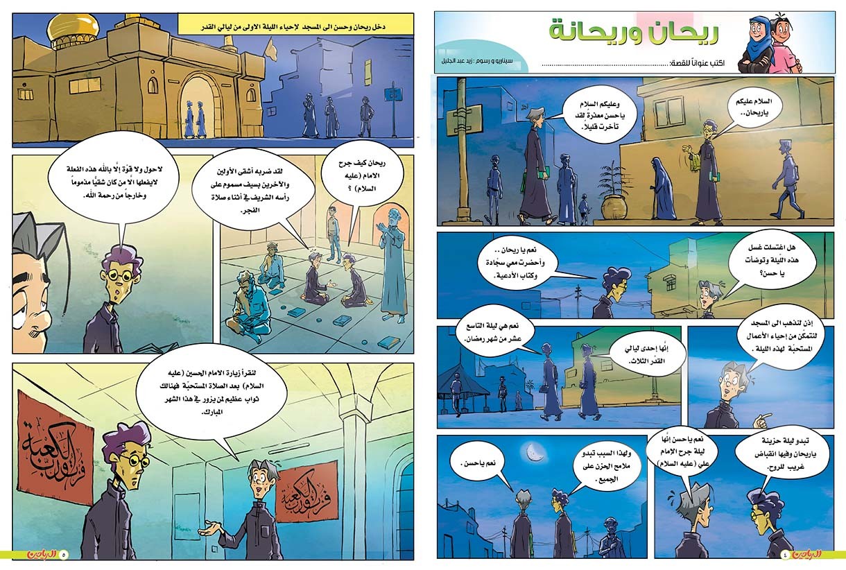 يوميات ريحان وريحانه الحلقة 79