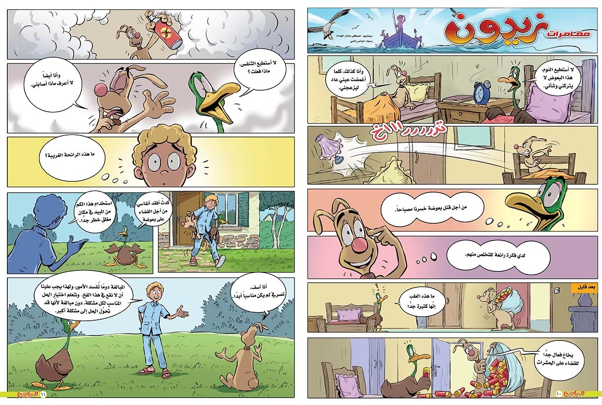 يوميات زيدون الحلقة 83