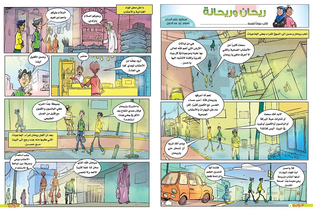 يوميات ريحان وريحانة الحلقة 84