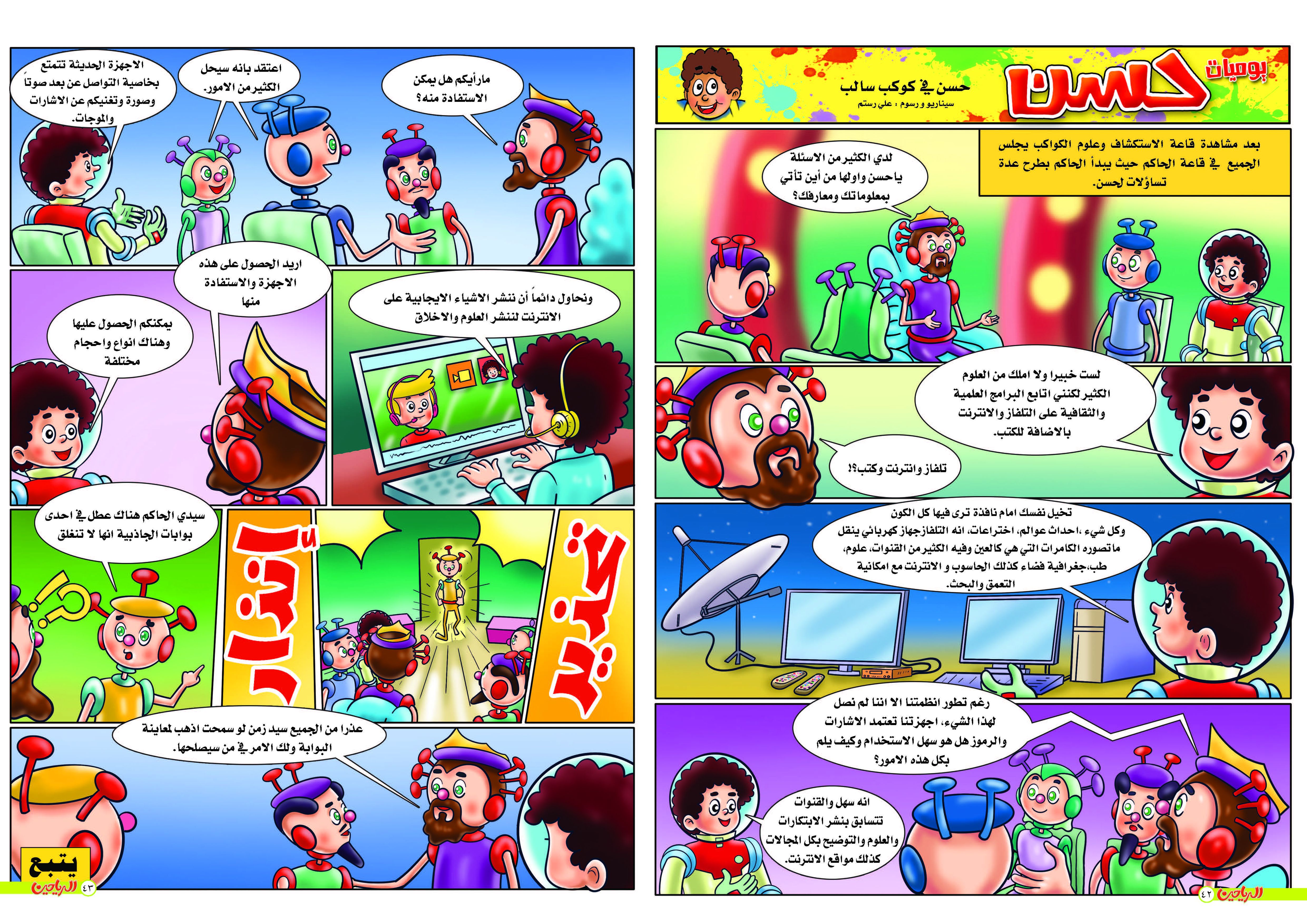 يوميات حسن الحلقة 27