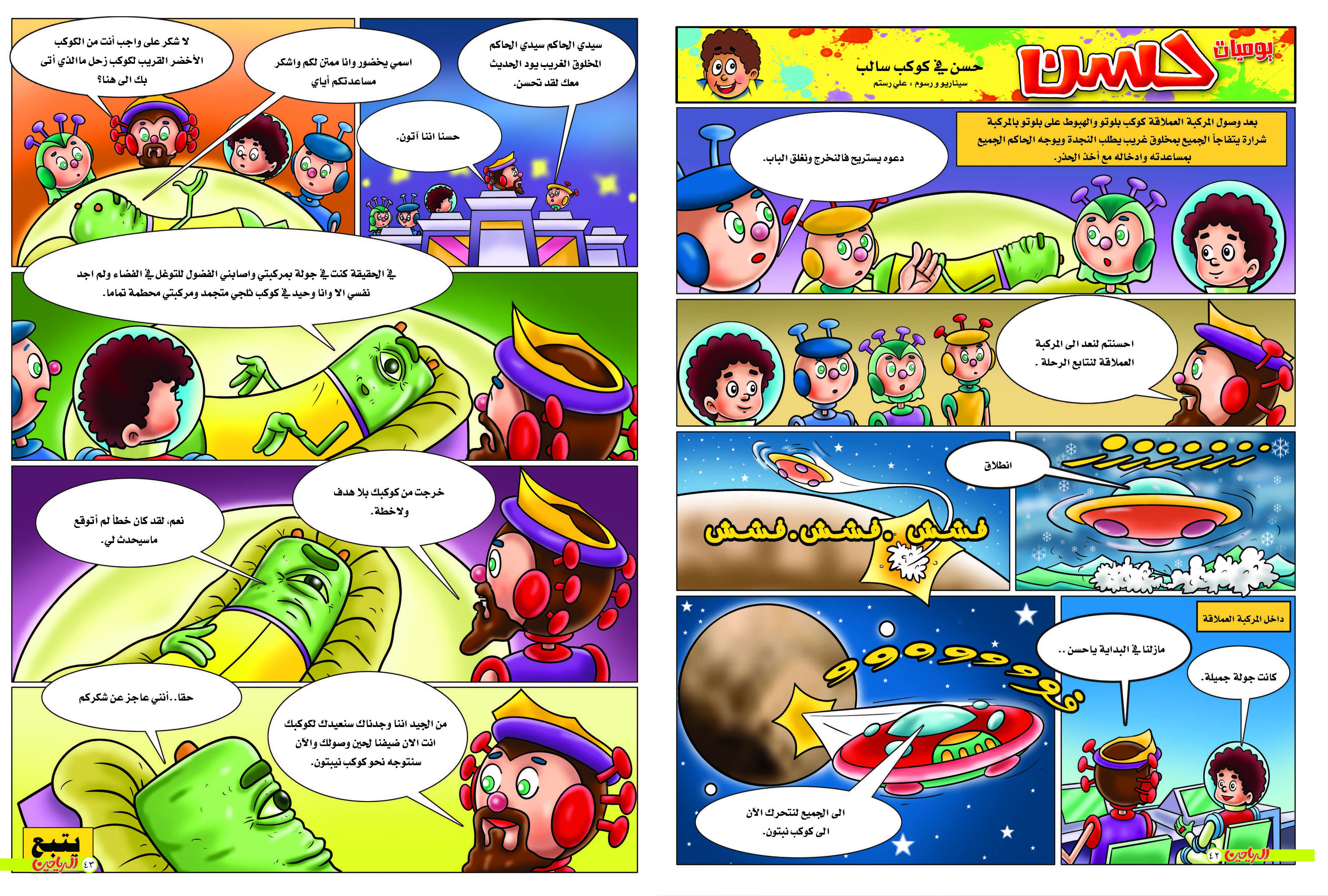 يوميات حسن الحلقة 33