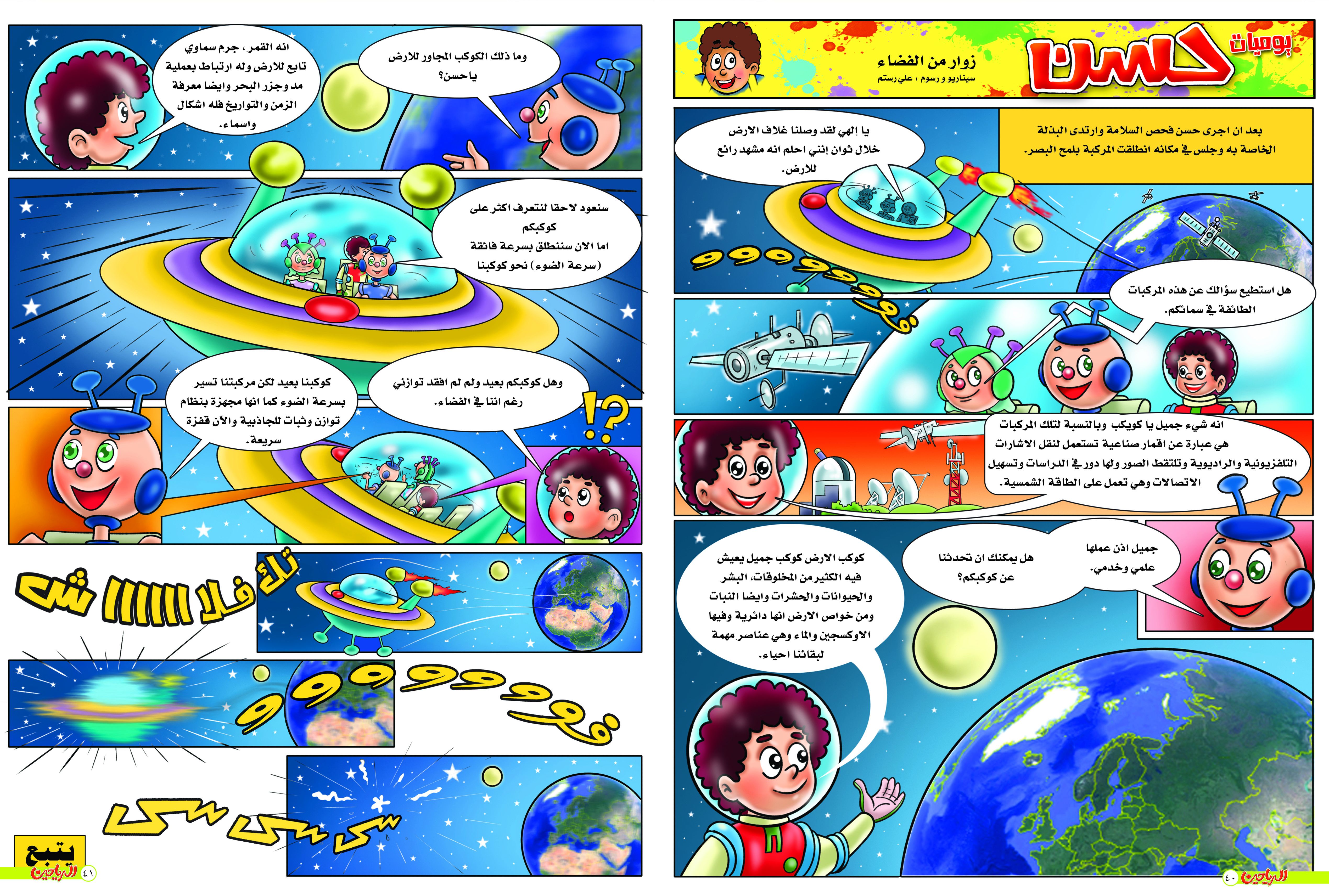 يوميات حسن الحلقة 20