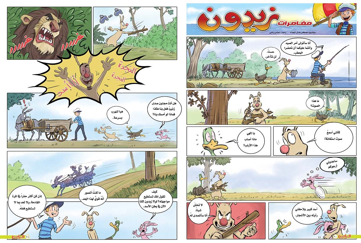 يوميات زيدون الحلقة 73