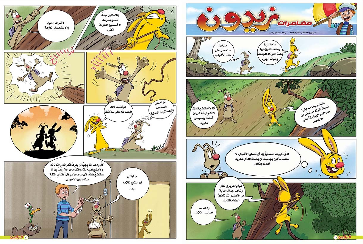 يوميات زيدون الحلقة 67