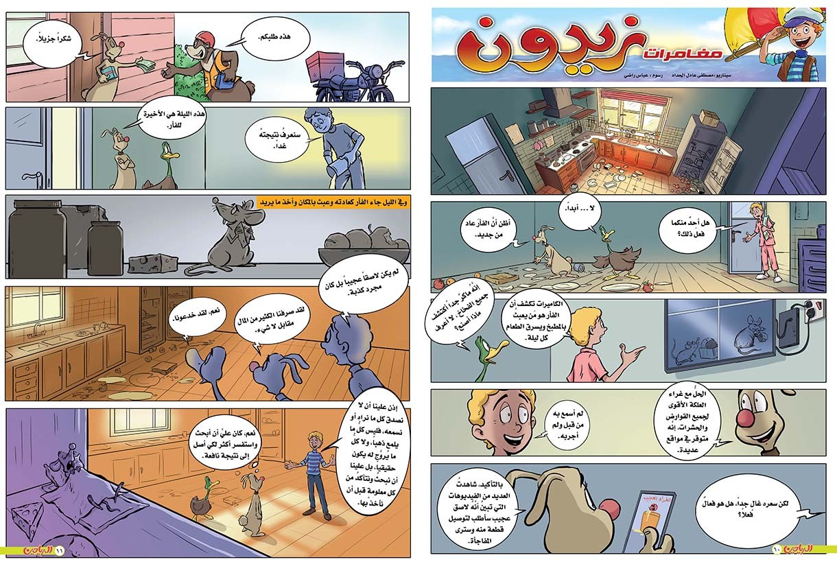 يوميات زيدون الحلقة 78