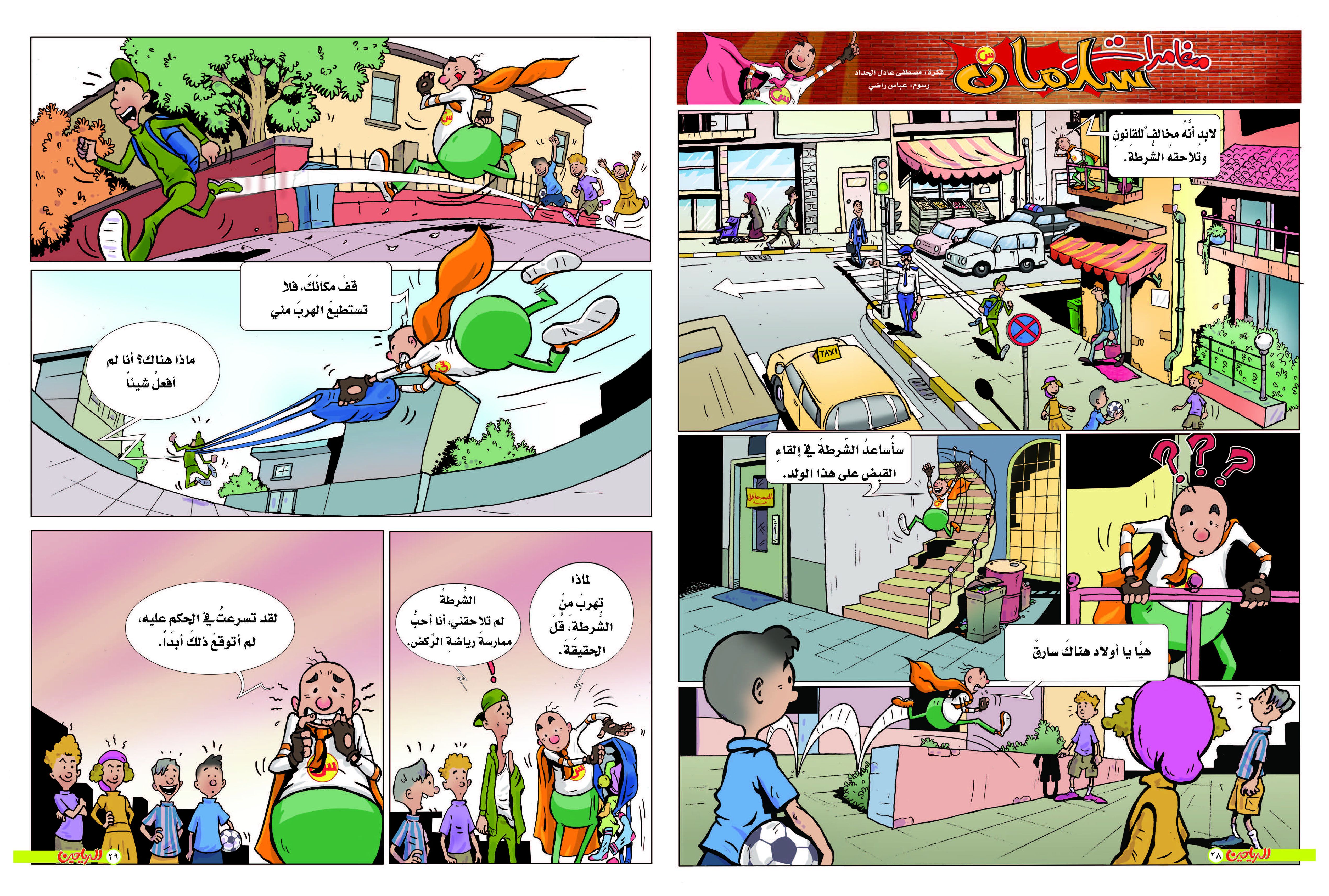 مغامرات سلمان الحلقة 3