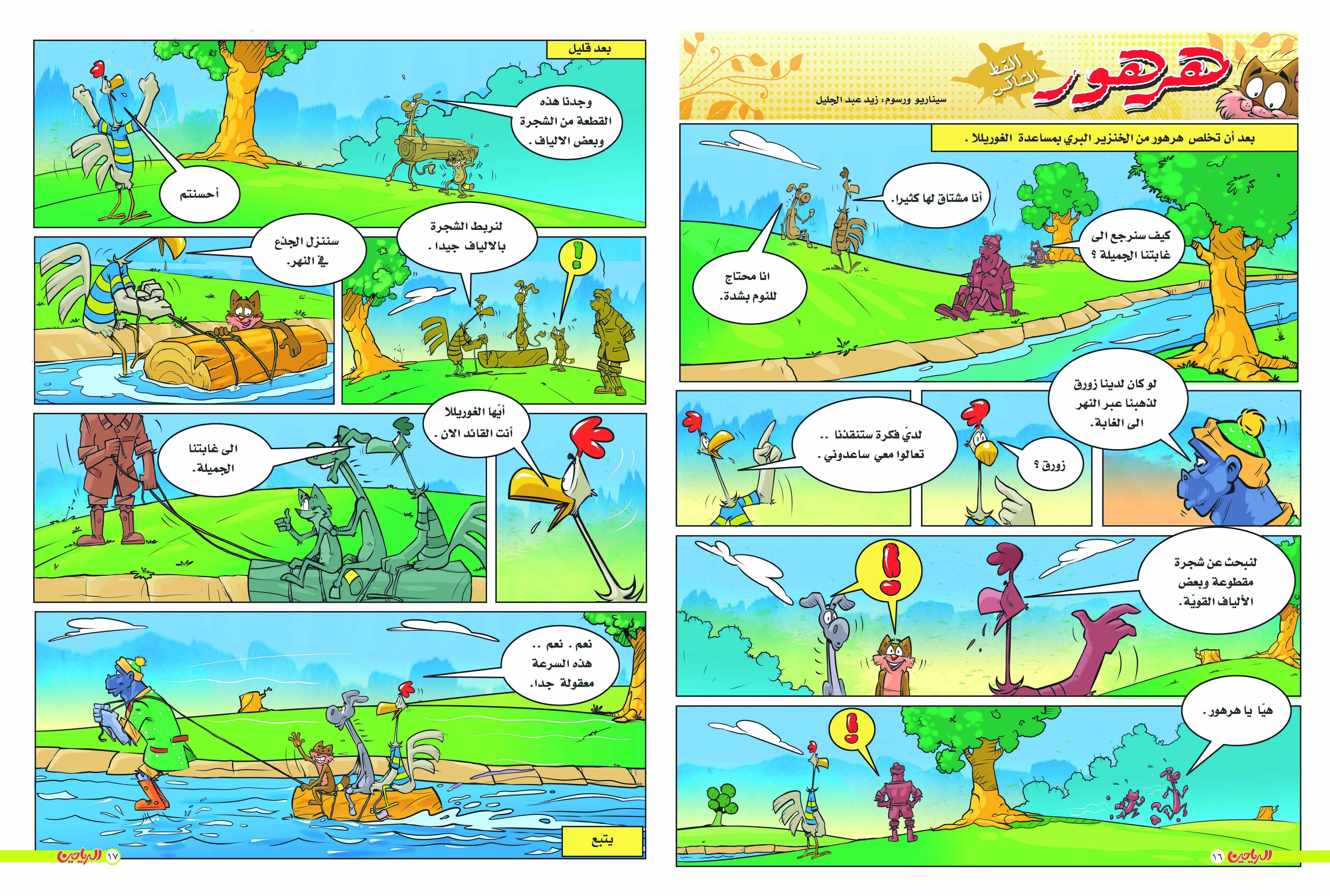 يوميات هرهور الحلقة 49