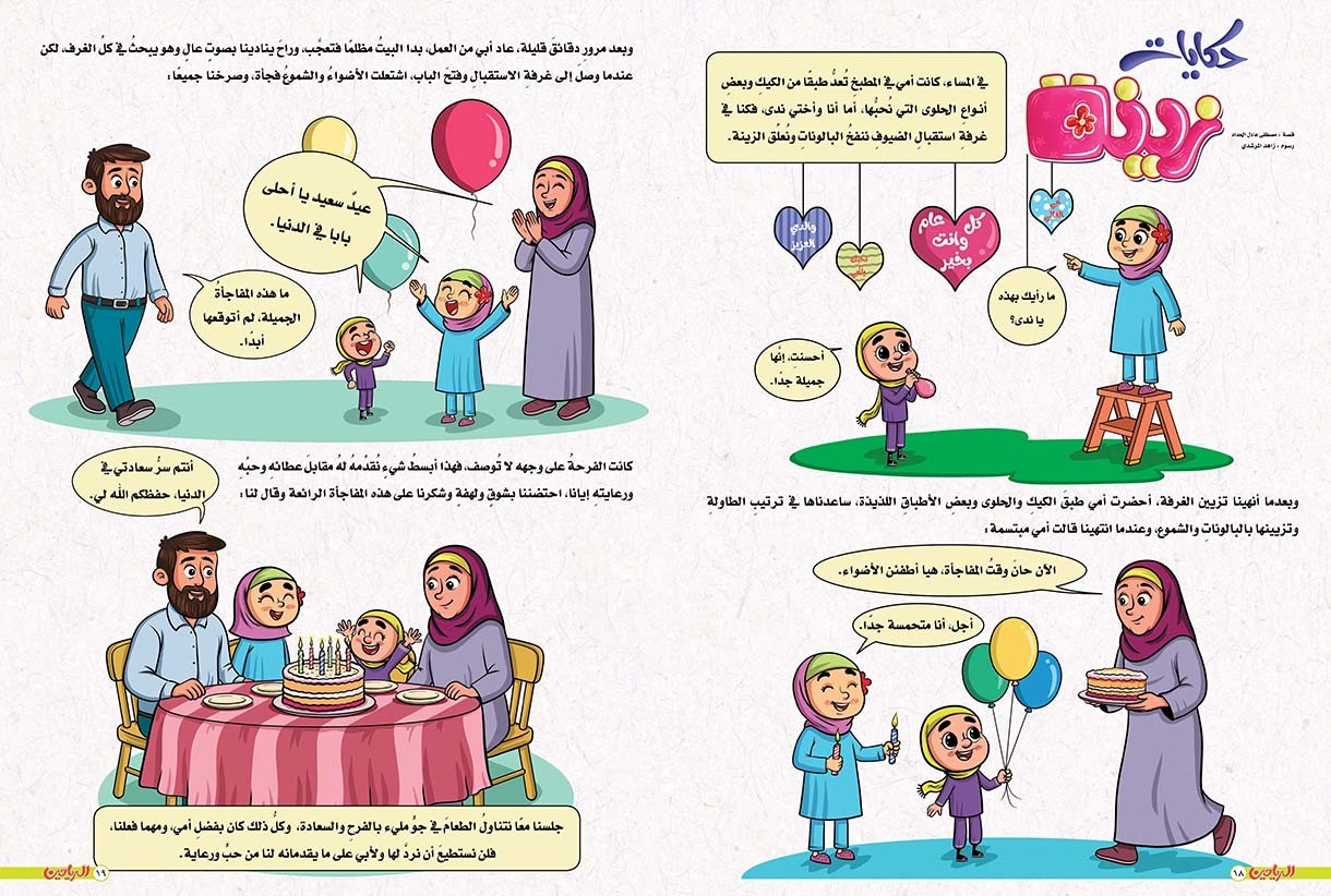 يوميات زينة الحلقة 20