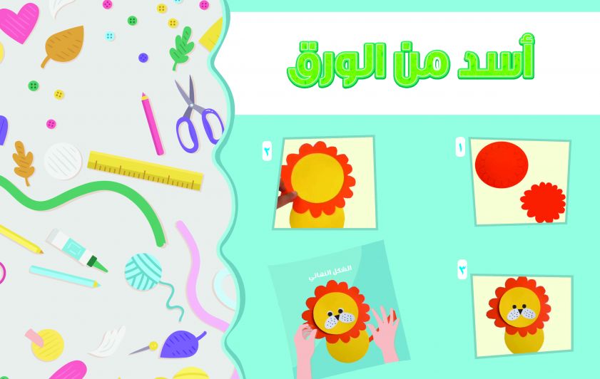 أسد من الورق