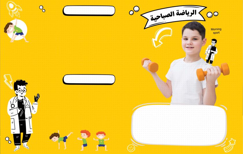 الرياضة الصباحية