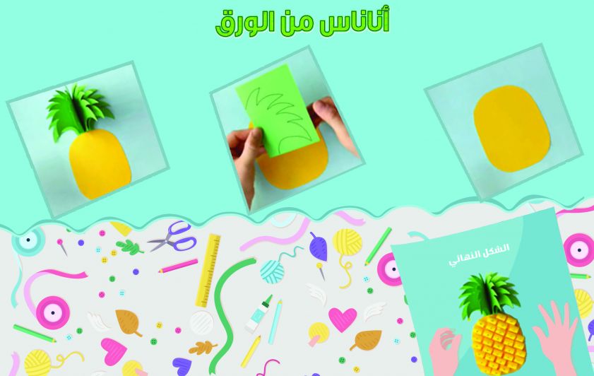 أناناس من الورق
