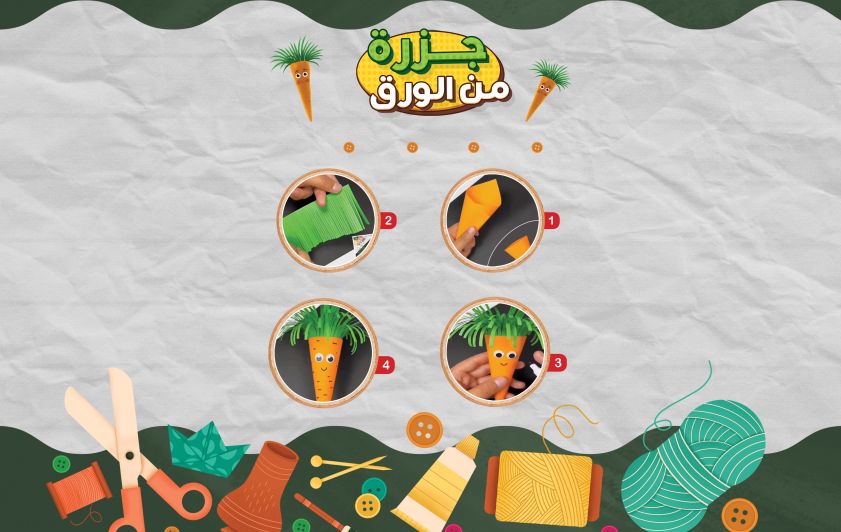 جزرة من الورق