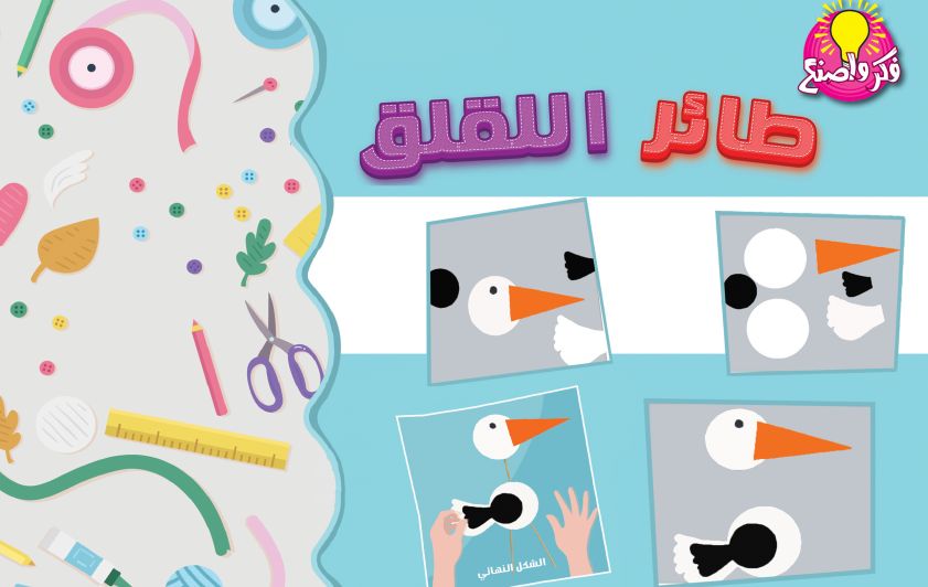 طائر اللقلق من الورق