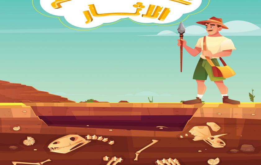 عالم الآثار