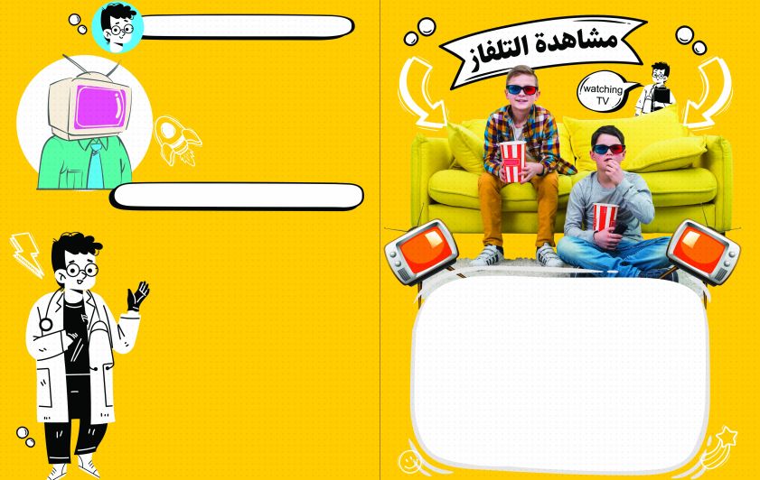 مشاهدة التلفاز