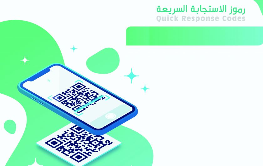 رموز الاستجابة السريعة