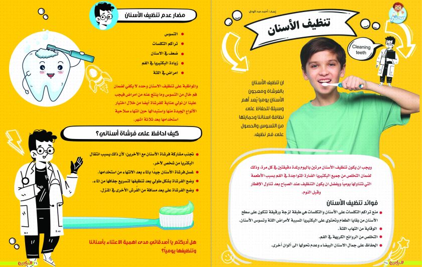 تنظيف الأسنان