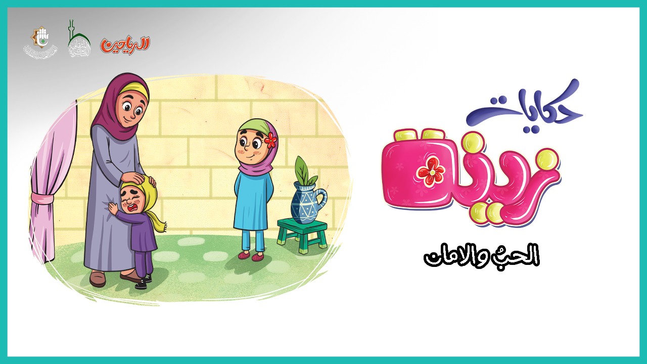 حكايات زينة  الحلقة 23