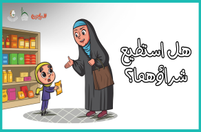 هل أستطيع شراؤها ؟